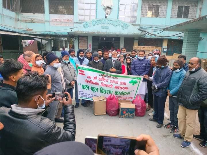 You are currently viewing ४७ औ राष्ट्रिय एकता तथा मेलमिलाप दिवस को उपलक्ष्यमा फलफुल बितरण