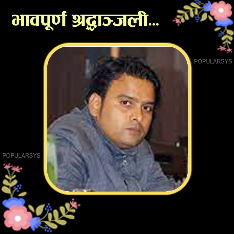 You are currently viewing पर्साका पत्रकार नरेश सर्राफको ह्दयघातले निधन