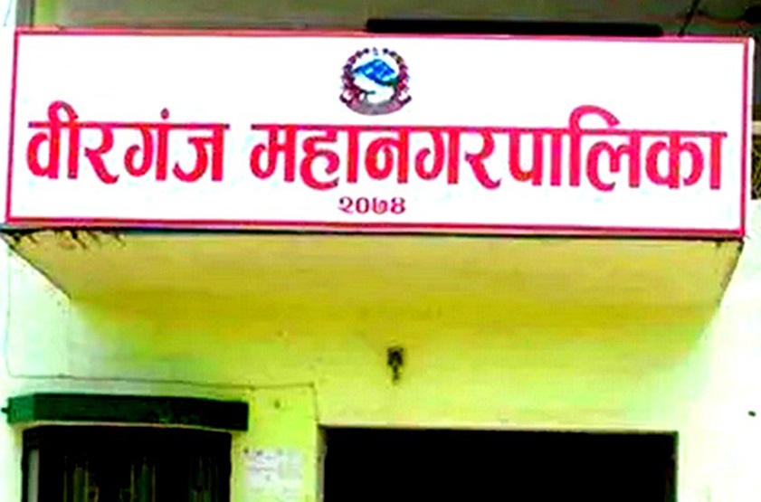 Read more about the article चिसो कम नहुँदा बीरगंज महानगरमा विदा थप