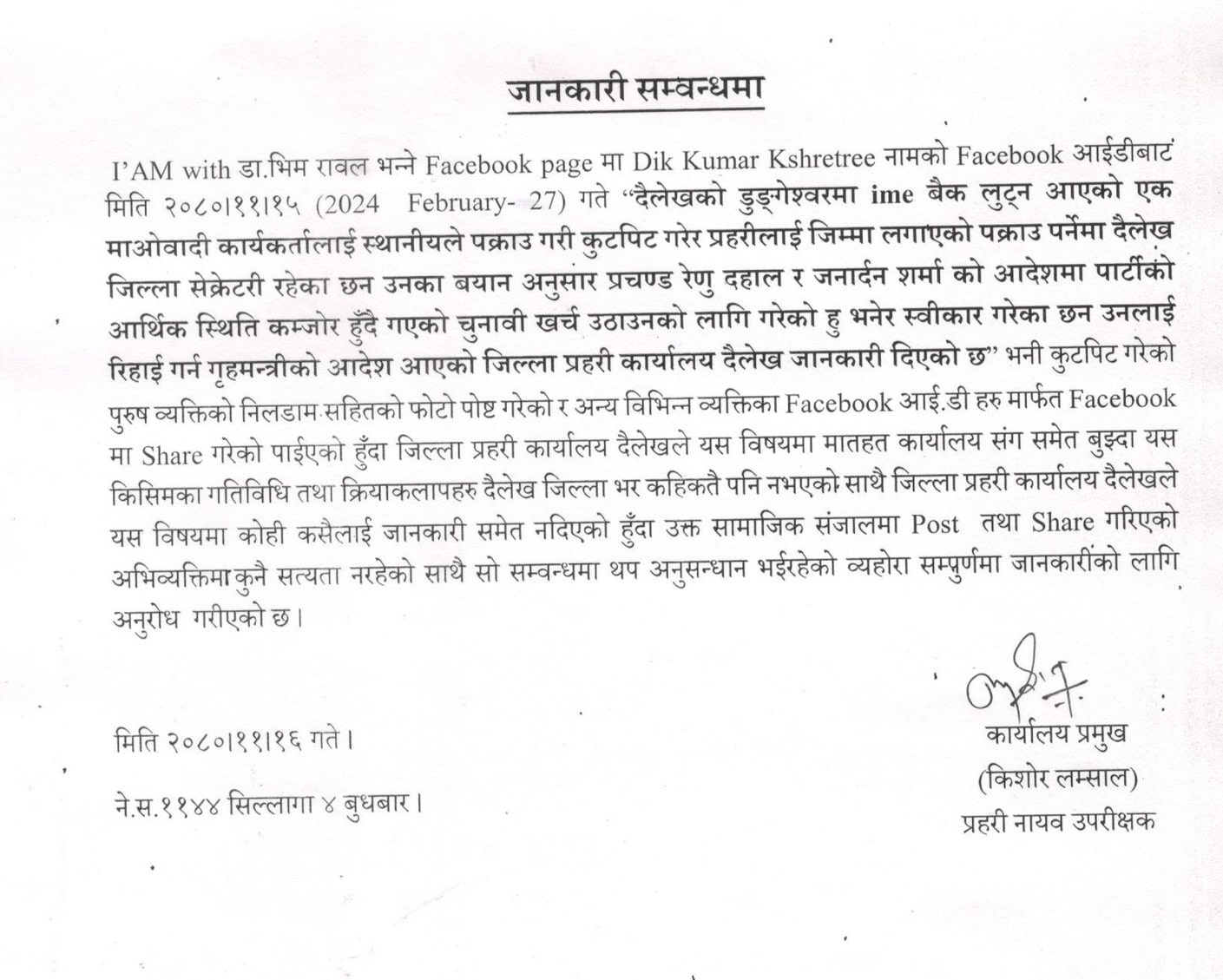 Read more about the article मोओवादी कार्यकर्तालाई स्थानीयले पक्राउ गरेको कुरामा सत्यता नरहेको