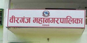 Read more about the article वीरगंज महानगरले माग्यो सहकारीहरुको सम्पूर्ण विवरण