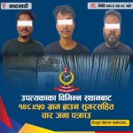 १४८.९५० ग्राम हेरोइनसहित अभिषेक, मनोज, रितेश लगायत पक्राउ