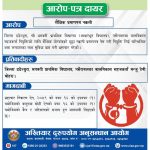 बोहराविरुद्ध नक्कली शैक्षिक प्रमाणपत्रसम्बन्धी आरोपपत्र दायर
