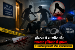 Read more about the article हॉस्टल में धारदार हथियार से हमला, 22 वर्षीय युवक की मौत, एक गिरफ्तार