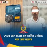 ६९.३७ ग्राम लागूऔषध ब्राउन सुगरसहित पर्साबाट अजय यादव पक्राउ