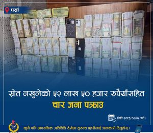 Read more about the article वीरगञ्जबाट ५२ लाख ५० हजार रुपैयाँसहित चार जना पक्राउ