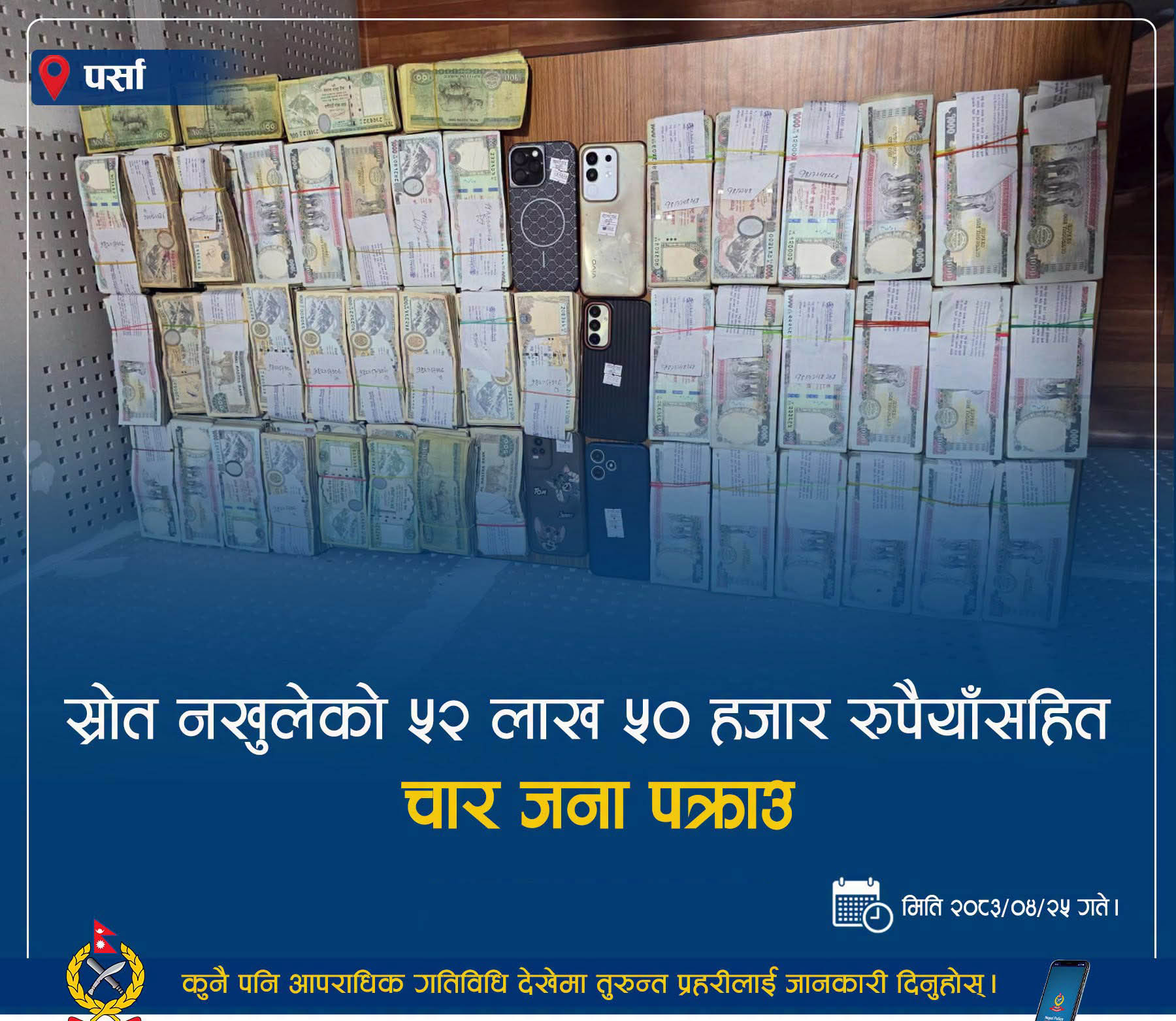 You are currently viewing वीरगञ्जबाट ५२ लाख ५० हजार रुपैयाँसहित चार जना पक्राउ