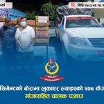 २०७ केजी गाँजा सिमेन्टको बोरामा, लामा पक्राउ
