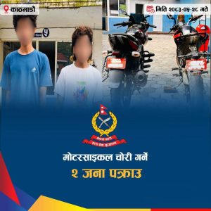 Read more about the article चोरी भएका दुई मोटरसाइकलसहित दुई जना पक्राउ
