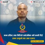 नग्न तस्बिर सार्वजनिक गर्ने धम्की दिएर झण्डै १० लाख असुल्ने नक्कली ‘ह्याकर’ पक्राउ