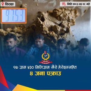 Read more about the article १७ ग्राम ५३० मिलिग्राम खैरो हेरोइनसहित ४ जना पक्राउ